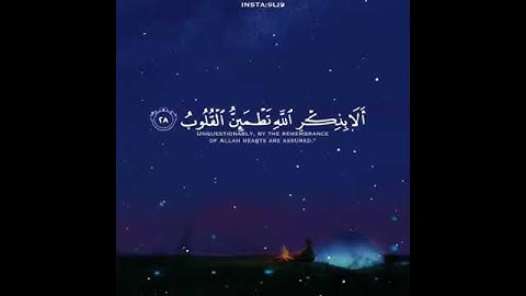 الذين آمنوا وتطمئن قلوبهم بذكر الله ألا بذكر الله تطمئنُ القلوب   #سورة_الرعد