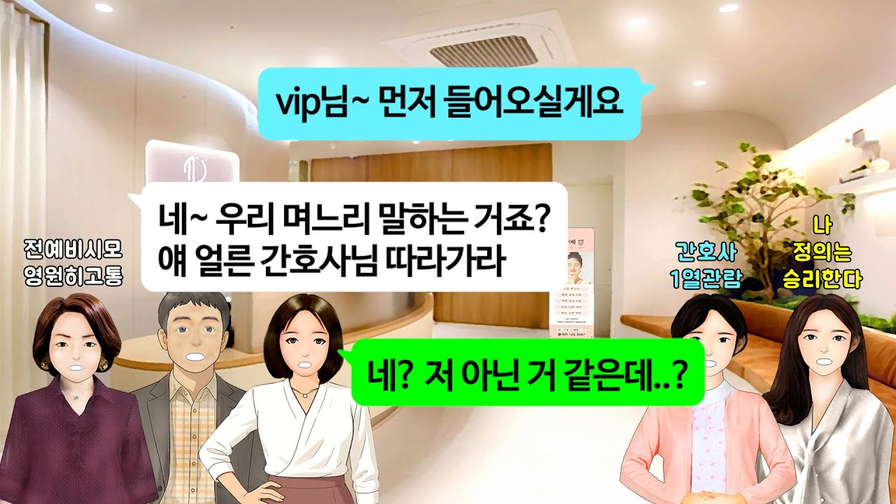 [깡냉이톡썰]에어컨 수리공 딸이라고 깔보며 날 파혼시킨 시모. 강남 산부인과에서 마주치자 자기 며느리 의사라고 자랑하며 넌 결혼했냐 비웃는데.내남편이 시모앞에 등장하자 병원이 발칵