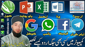 how to write urdu in ms word, excel, power point, inpage 3 and anywhere in pc for window 10
