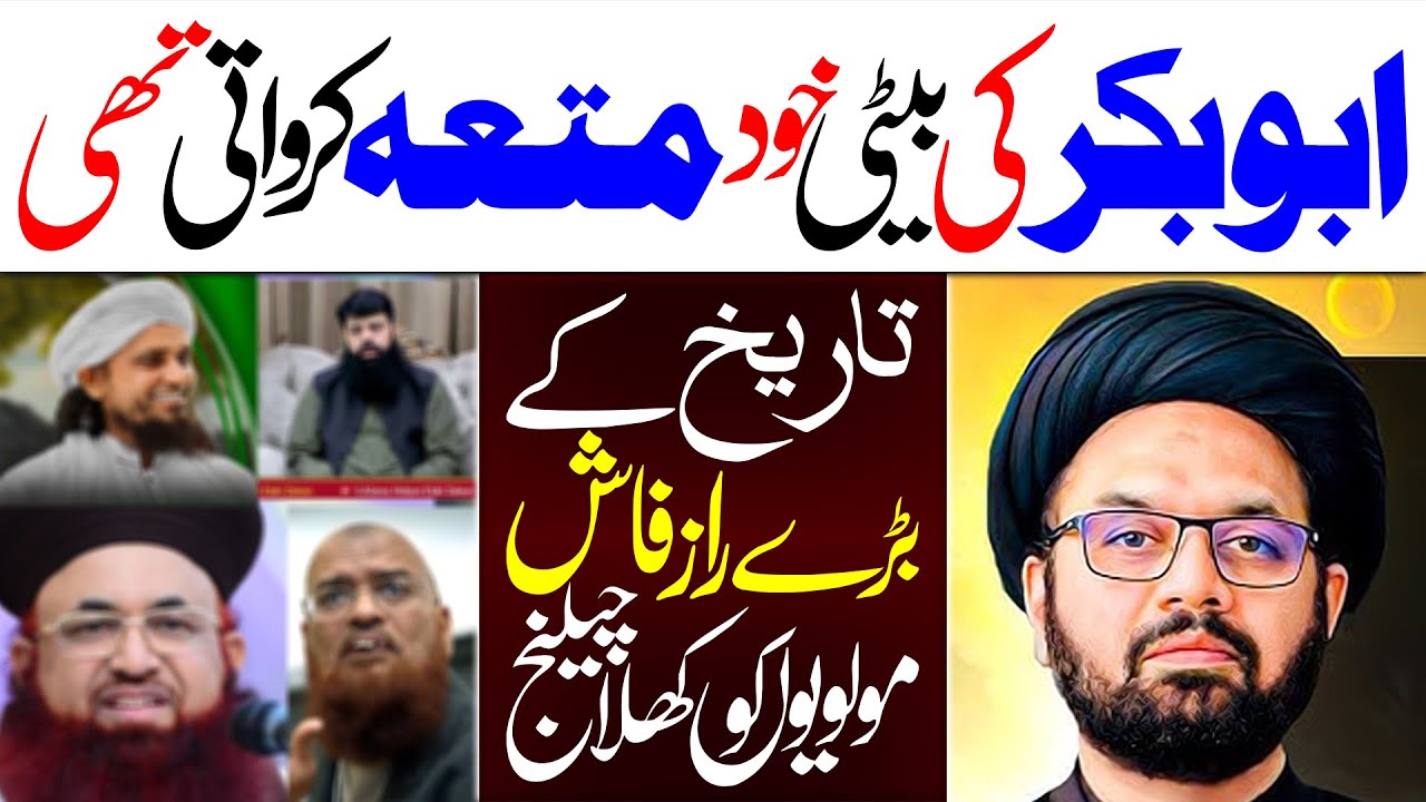 Hazrat AbuBakr Ki Baiti Khud Mutta Karwati Thi | Maulana Syed Shahryar Raza Abidi
