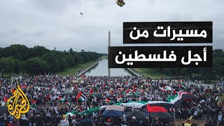 عشرات الآلاف يتظاهرون في واشنطن وعدة مدن أمريكية من أجل فلسطين