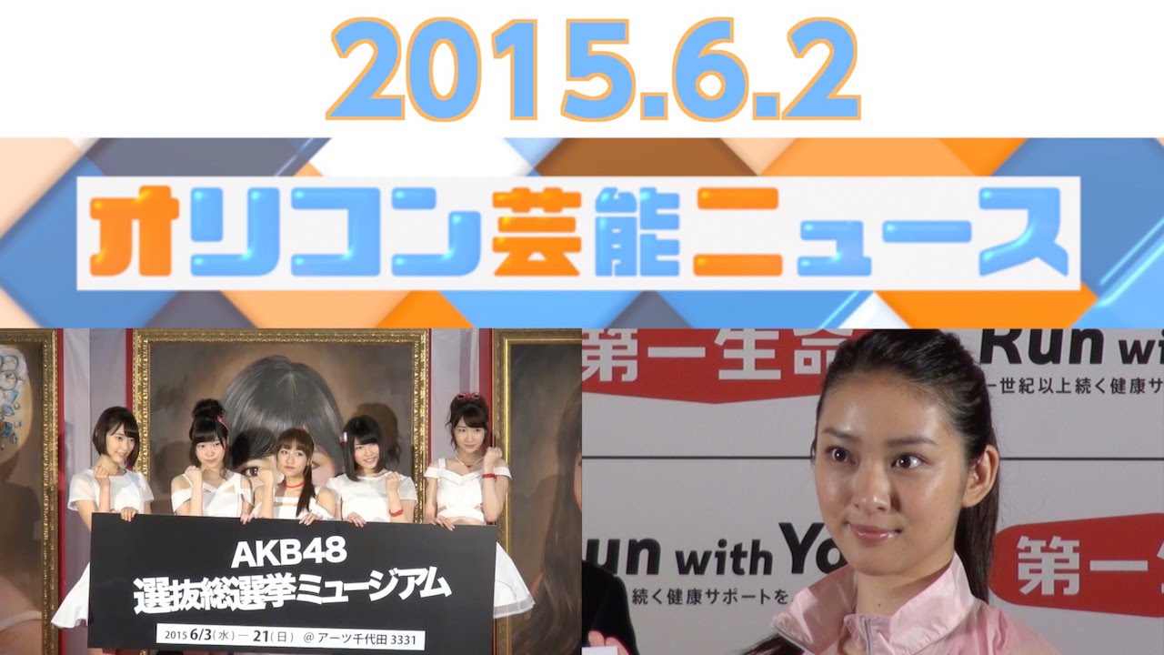 柏木由紀 尼川元気 高見侑里 武井咲 神田うの 15 6 2オリコン芸能ニュース Youtube
