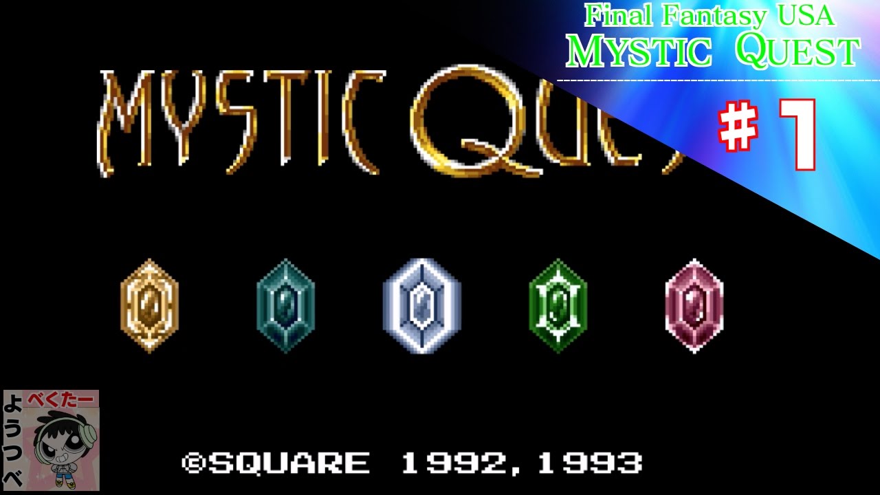 【レトロゲー】Final Fantasy USA Mystic Questをやってみた ♯1【実況】 - YouTube