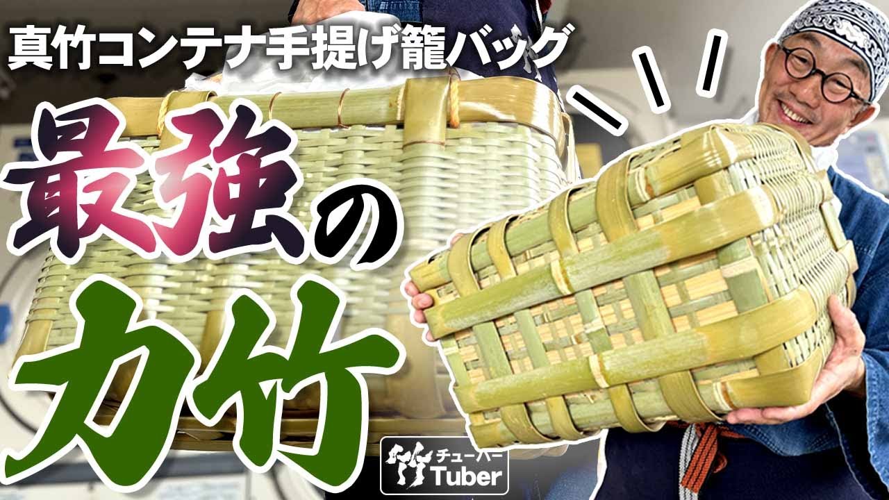 竹虎】5キロの洗濯物も余裕！別注の特大真竹コンテナ手提げ籠バッグ