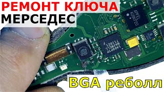 🔥 Ремонт ключа Мерседес BGA реболл 💪| Оторван пятак |👓 Под микроскопом