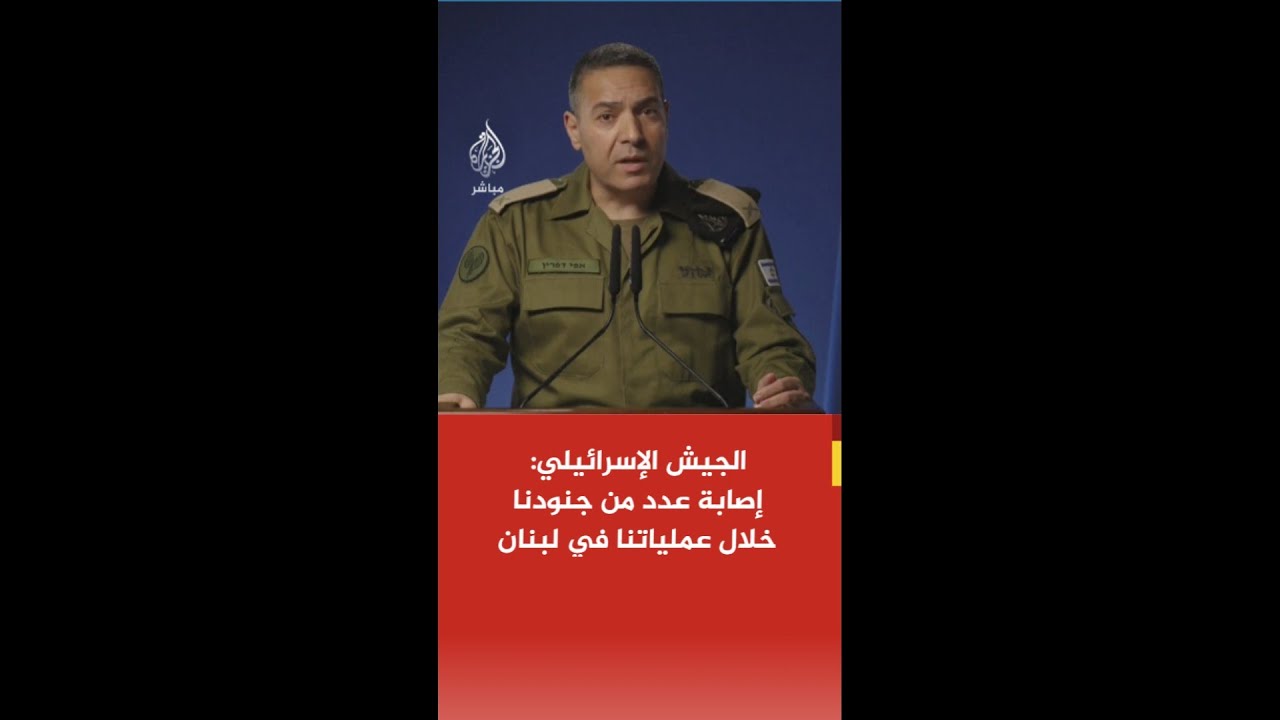 الجيش الإسرائيلي: إصابة عدد من جنودنا في اليومين الأخيرين خلال عملياتنا في لبنان