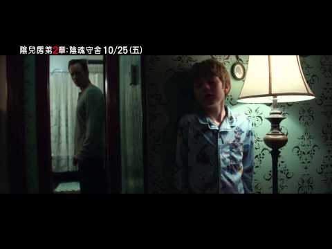 厲陰宅導演溫子仁新作【陰兒房第２章：陰魂守舍】首支嚇破膽中文預告10/25(五)上映