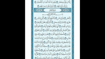 القرأن الكريم صفحة 593 سورة الفجر الشيخ عبد الباسط عبد الصمد رواية حفص عن عاصم