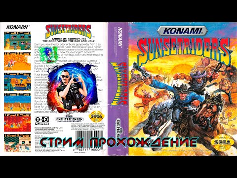 Sunsetriders (SEGA) Прохождение