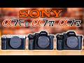 Sony a7 V vs a7 IV vs a7C II: Which to Buy in 2026?