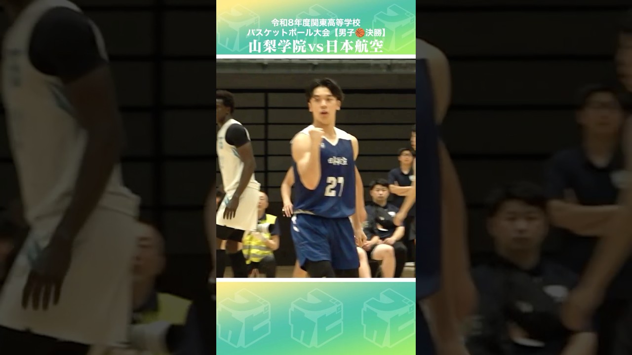 高校バスケ】シュートレンジの広さが光る👀✨No.27 #山田響(3年|PG