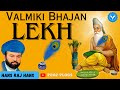 Valmiki bhajan       by hans raj hans  soulful devotional music  new valmiki song