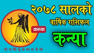 कन्या राशि २०७८|| Kanya Rashiphal2078 || Horoscope 2078 Kanya || Kanya rashi 2021Jyotish Television