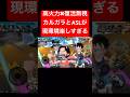 カルガラ&ちびーずがおもろいやで【バウンティラッシュ】 #shorts #ゲーム実況 #バウンティラッシュ #onepiece #カルガラ #エース #サボ #ルフィ