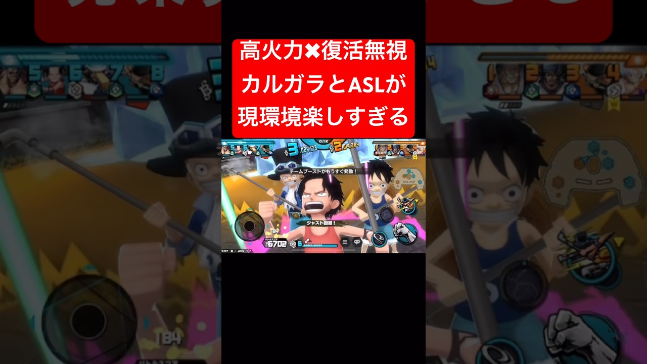 カルガラ&ちびーずがおもろいやで【バウンティラッシュ】 #shorts #ゲーム実況 #バウンティラッシュ #onepiece #カルガラ #エース #サボ #ルフィ