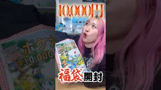 【福袋】金欠アラサー女子のポケカ福袋開封：フルコンプ日本橋オタロード店 #ポケカ #ポケモンカード #オリパ #福袋 #pokemon #shorts