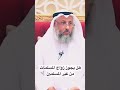 هل يجوز زواج المسلمات من غير المسلمين 