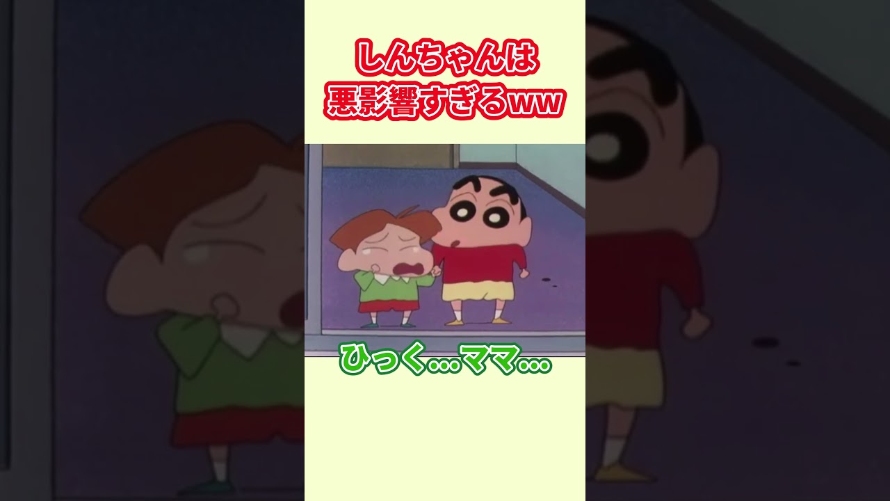 しんちゃんは悪影響すぎるww『迷子のメンドウを見るゾ』#クレヨンしんちゃん #野原しんのすけ #野原みさえ #野原ひろし #野原ひまわり #爆笑