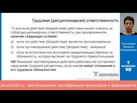 Юридическая ответственность субъектов фармацевтической деятельности. Часть 1