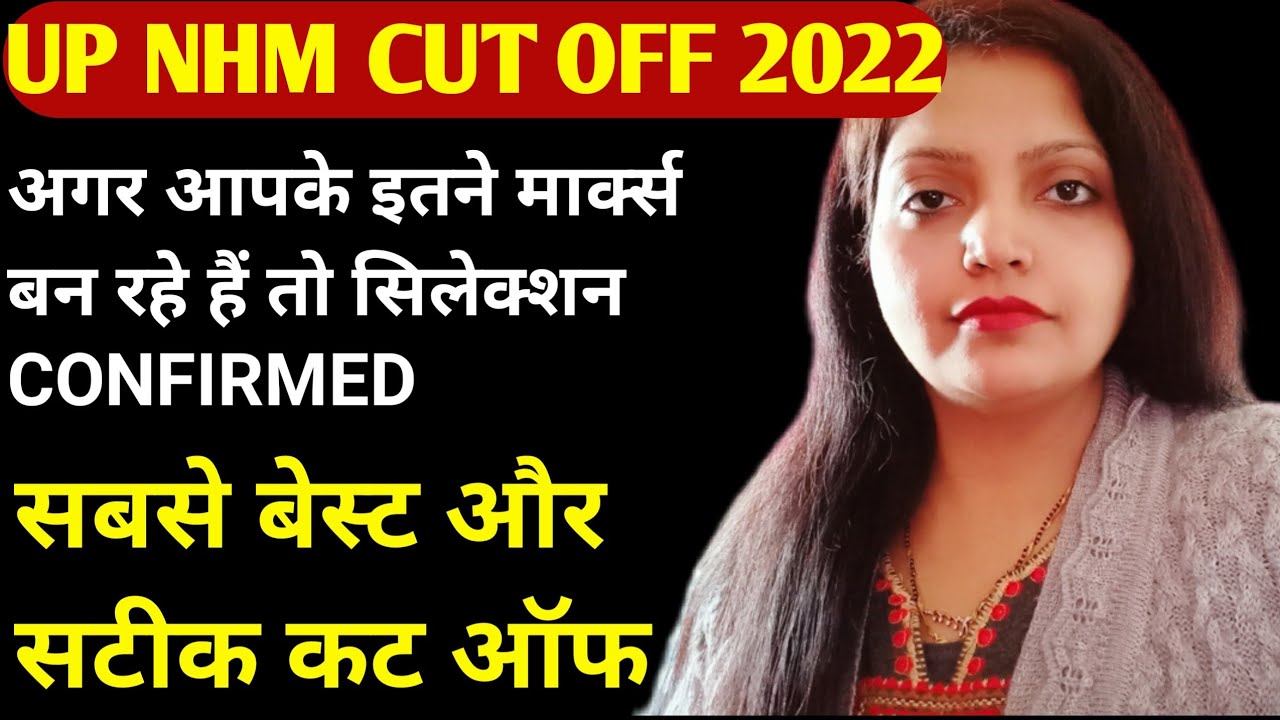 Up Nhm 17000+ Cut Off 2023/Up Nhm 17000+ Final Cut Off/Up Nhm Anm ...