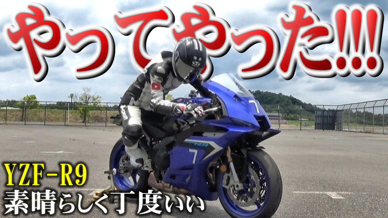 【もてぎベスト更新】新作タイヤのおかげ？ただの慣れ？とにかくYZF-R9の丁度いいパワーが丁度良くてイイぞ♪