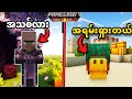 ဒါတွေကတကယ်လား? | I Busted 20 Serect Myths in Minecraft 1.20 image