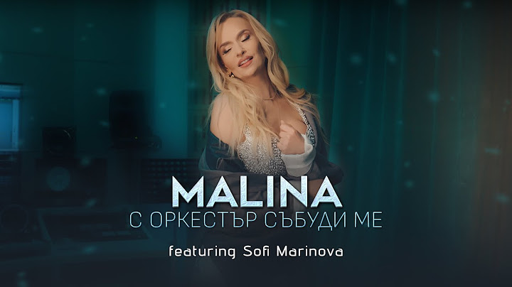 Malina ft. Sofi Marinova - S orkestar sabudi me/Малина ft. С. Маринова - С оркестър събуди ме, 2024