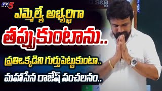 వదిలిపెట్టను.. | P.Gannavaram TDP MLA Candidate Mahasena Rajesh SENSATIONA DECISION on Election| TV5