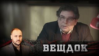 ИНТУИЦИЯ ПОМОГЛА СЛЕДОВАТЕЛЯМ ВЫЙТИ НА СЛЕД ПРЕСТУПНИКА | ВЕЩДОК