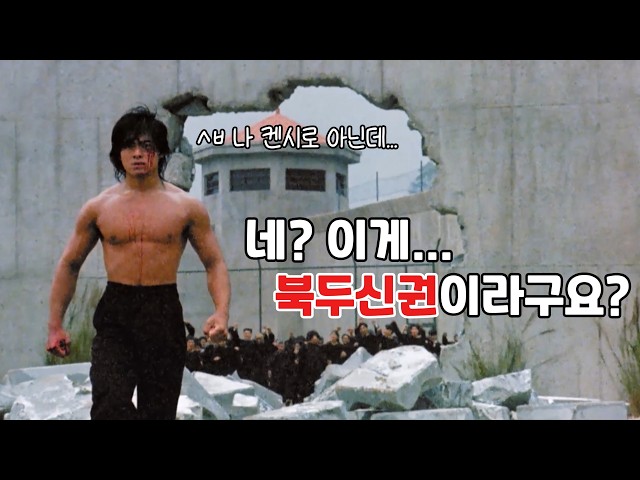 (결말포함)한국에서 인지도에 밀려 엉뚱한 제목을 가진 비운의 명작 액션 괴작!!!
