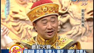 20130101全民大新聞　後宮真煩傳part3
