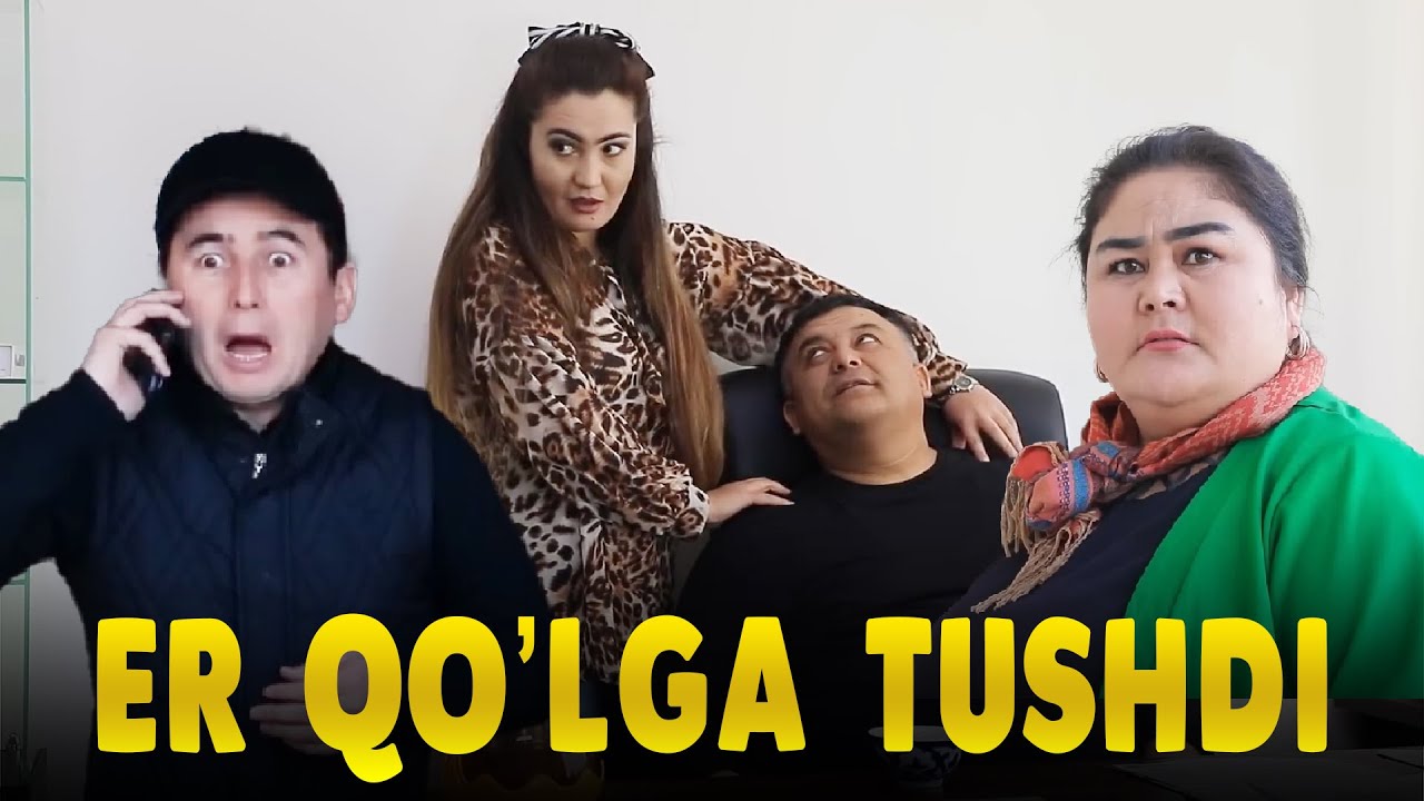 Шурданак - Эр кулга тушди | Sho'rdanak - Er qo'lga tushdi (hajviy ko'rsatuv)