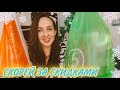 САМЫЕ РОЖДЕСТВЕНСКИЕ и НОВОГОДНИЕ ПОКУПКИ 🔥 АШАН 💚 ЛЕНТА 💚 ПЯТЁРОЧКА 💚 ГАЛАМАРТ 🌲 СКИДКИ ВСЕМ