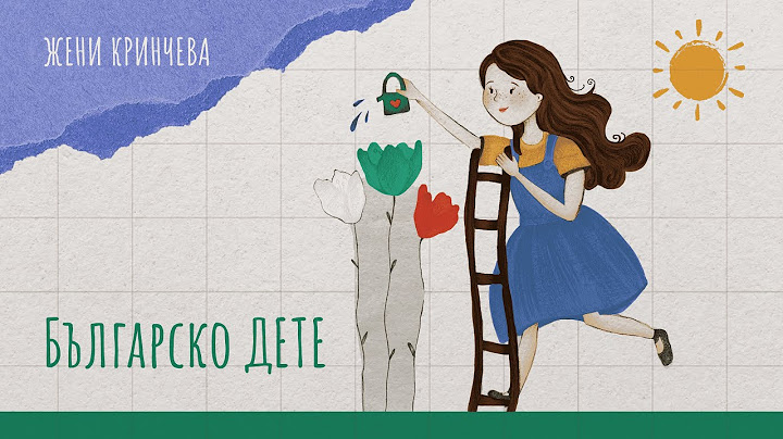 Жени Кринчева - Българско дете (Official music video) | Jeny Krincheva - Balgarsko dete
