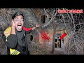 500 Years Old Haunted Village😱- मिल गया 500 साल पुराना भूतिया गांव | Halat Kharab Ho Gayi