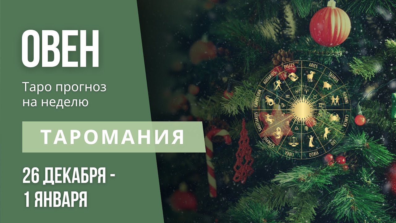 Таро Гороскоп На Апрель Телец