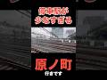 停車駅が少なすぎる臨時特急の激ヤバ車内放送 #shorts