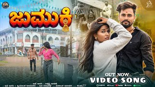 ಜುಮುಕಿ ಹಾಕೊಂಡ💫 ಹಾಕತ್ತಾಳ ನಂಗ ಧಮಕಿ 🫠 JHUMUKI🦋 HAKOND #trending #viral #djbeeru #djremix 