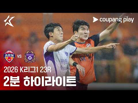 [2026 K리그1] 23R 제주 vs <strong>안양</strong> 2분 하이라이트
