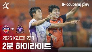 Jeju SK 2-0 안양 하이라이트