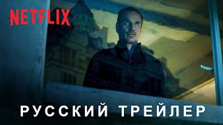 Убийца — Русский дублированный трейлер (Дубляж, 2023) Flarrow Films