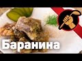 Бараньи ребрышки с луком. Потрясающий результат без труда!