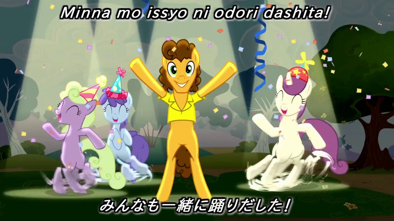 Super Duper Party Pony スーパー デューパー パーティ ポニー 超スゴいパーティ ポニー My Little Pony ロビンソン商会 歌詞対訳works