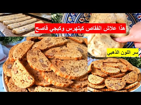بدون مبالغة عمري كليت أحسن من هاذ الفقاص فقاص مذهب مقرمش مرمل وااااعر في المذاق مستحيل ميصدقش لك