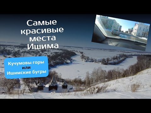 Ишим. Что посмотреть в Ишиме?! Красивые места Ишима. Ишим красивые места!