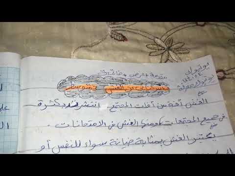 تعبير عن الغش 3 متوسط