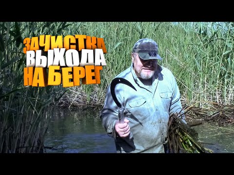 ЗАЧИСТКА ВЫХОДА на