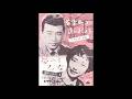 夢みる乙女/藤本二三代 1957