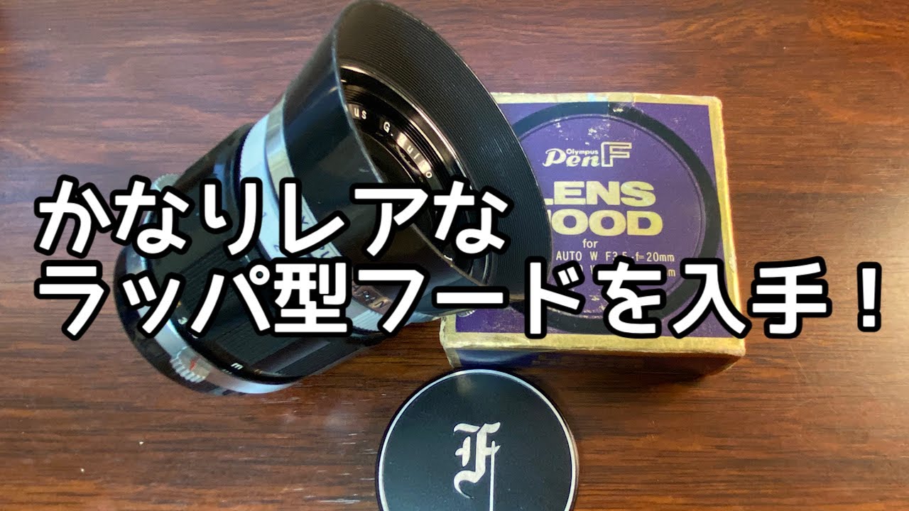 やっと入手！ラッパ型フード！ - YouTube