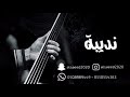 نديبه آجر الصوت 2019 بنات الدمام 